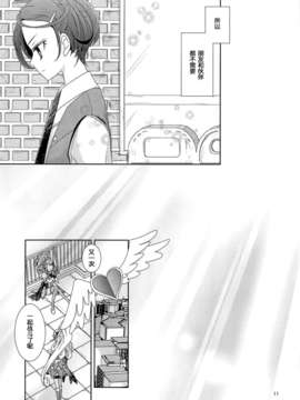 [漢化][カーテンウォールの家 (鈴宮きりは)] Lay Your Hands on me (ドキドキ!プリキュア)_10_009