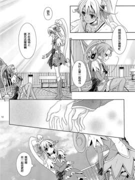 [漢化][カーテンウォールの家 (鈴宮きりは)] Lay Your Hands on me (ドキドキ!プリキュア)_11_010