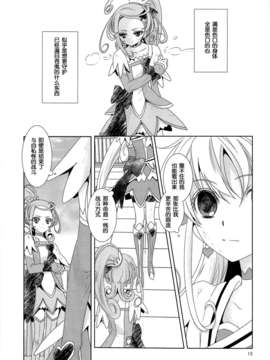 [漢化][カーテンウォールの家 (鈴宮きりは)] Lay Your Hands on me (ドキドキ!プリキュア)_12_011