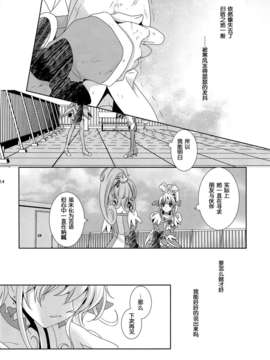 [漢化][カーテンウォールの家 (鈴宮きりは)] Lay Your Hands on me (ドキドキ!プリキュア)_13_012
