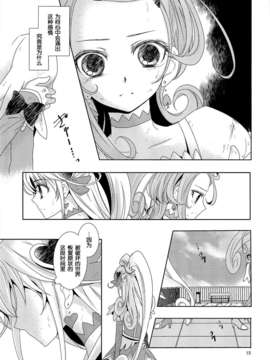 [漢化][カーテンウォールの家 (鈴宮きりは)] Lay Your Hands on me (ドキドキ!プリキュア)_14_013