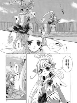 [漢化][カーテンウォールの家 (鈴宮きりは)] Lay Your Hands on me (ドキドキ!プリキュア)_17_016