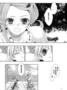 [漢化][カーテンウォールの家 (鈴宮きりは)] Lay Your Hands on me (ドキドキ!プリキュア)_18_017