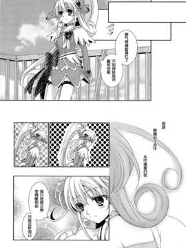 [漢化][カーテンウォールの家 (鈴宮きりは)] Lay Your Hands on me (ドキドキ!プリキュア)_23_022