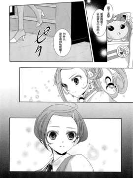 [漢化][カーテンウォールの家 (鈴宮きりは)] Lay Your Hands on me (ドキドキ!プリキュア)_25_024