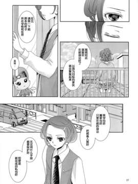 [漢化][カーテンウォールの家 (鈴宮きりは)] Lay Your Hands on me (ドキドキ!プリキュア)_26_025