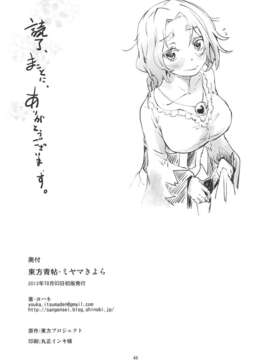 [汉化](紅楼夢9) [青 (ヨハネ)] 東方青帖 ミヤマきよら (東方Project)_47_46