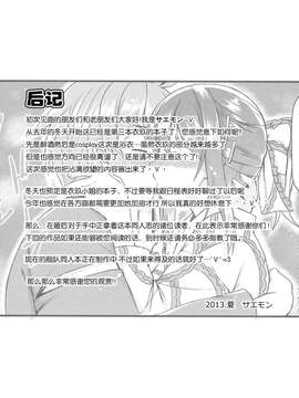[无毒汉化组](C84) [とんぷぅら亭 (サエモン)] 浴衣衣玖さんとイチャイチャしたい!! (東方Project)_24_CC_025