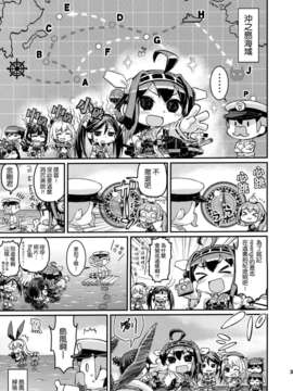 [空気系☆漢化] (C84) (同人誌) [アバ番地 (abua)] きぜわしぜかまし (艦隊これくしょん-艦これ-)_004