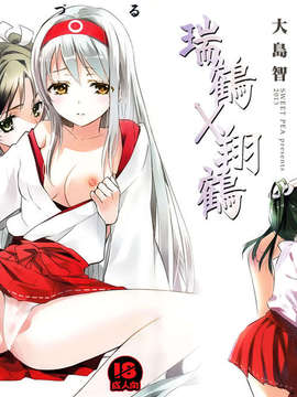 [空気系☆漢化] (砲雷撃戦!よーい!四戦目!) [スイートピー (大島智)] 百合鶴 (艦隊これくしょん -艦これ-)_001