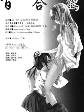 [空気系☆漢化] (砲雷撃戦!よーい!四戦目!) [スイートピー (大島智)] 百合鶴 (艦隊これくしょん -艦これ-)_025