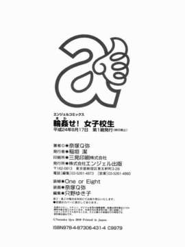 [黑崎猫][奈塚Q弥] 輪姦せ! 女子校生_234_0234