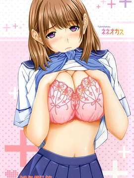 [脸肿汉化组][〆切3分前 (月見大福)] ネネオカス (ラブプラス) [DL版]_01_index_01_1