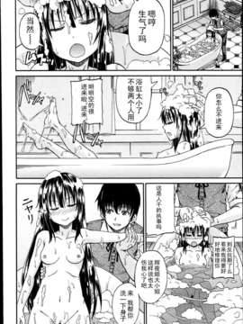 [lightball个人汉化][高城ごーや] 君の瞳に恋してる ch.01_16_ta26