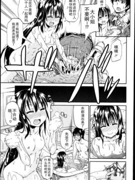 [lightball个人汉化][高城ごーや] 君の瞳に恋してる ch.01_17_ta27