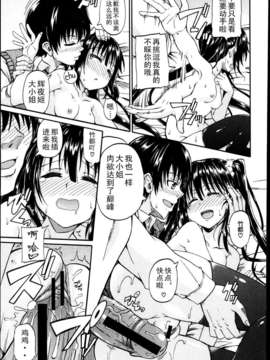 [lightball个人汉化][高城ごーや] 君の瞳に恋してる ch.01_29_ta39