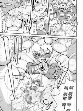 [伪御姐☆HDJ-123个人汉化][全裸レスト(ラン縁山)] スキスキ僕らのドリル委員長(流星のロックマン)_13_013