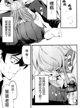 [无毒汉化组](C79) [きくらげ屋 (きくらげ)] 俺の妹がこんなに！？_10