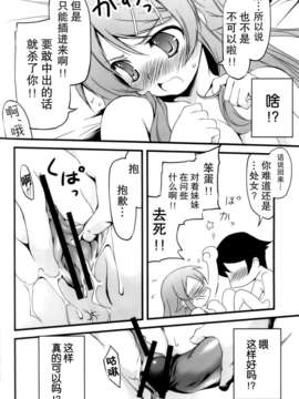 [无毒汉化组](C79) [きくらげ屋 (きくらげ)] 俺の妹がこんなに！？_19