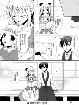 [无毒汉化组] [Crowe (クロエ)] 金色戀歌 [ポプリクラブ 2013年11月号]_P062