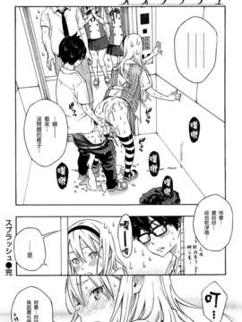 [渣渣汉化组][きい] スプラッシュ (COMIC 快楽天 2014年01月号)_236