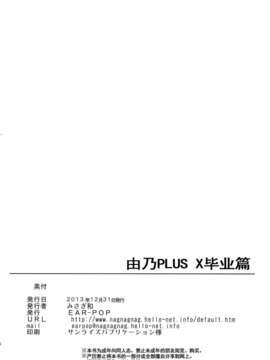 [CE家族社](C85) [EAR-POP (みさぎ和)] ゆのプラス×卒業編 (ひだまりスケッチ)_CE_366_024