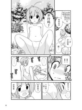[CE家族社][ろくもんせん (たまはがね, 茶琉)] 露出少女異譚 二.五篇 [DL版]_CE_334_009