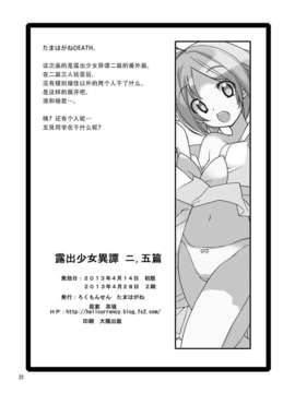 [CE家族社][ろくもんせん (たまはがね, 茶琉)] 露出少女異譚 二.五篇 [DL版]_CE_334_021