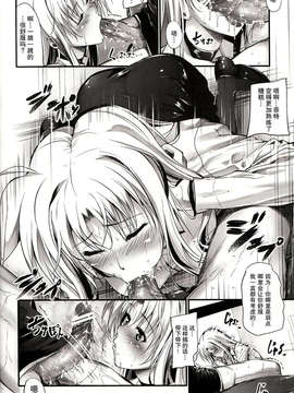 [无毒汉化组](C84) [IV VA SHIN (みくに瑞貴)] Home Sweet Home ～フェイト編5～ (魔法少女リリカルなのは)_IMG_0019