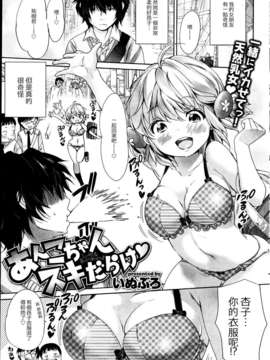 [jyachi个人汉化][いぬぶろ] あんこちゃんスキだらけ_02_095_P095