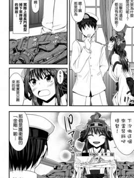 [空気系☆漢化] (C85) [むげん@WORKS (秋月秋名)] 金剛いちゃこれ弐 (艦隊これくしょん-艦これ-)_021