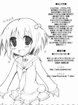 [不觉晓个人汉化] (SC45) [といぼっくす+くぢらろじっく] ステルスおっぱい (咲-saki-)__13