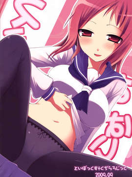 [不觉晓个人汉化] (SC45) [といぼっくす+くぢらろじっく] ステルスおっぱい (咲-saki-)__14