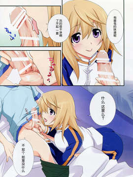[脸肿汉化组](C85)[茶菓子裁判(山吹ムック)]ないしょのルームメイト(IS＜インフィニット?ストラトス＞)_img009