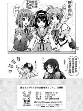[脸肿汉化组][〆切り3分前 (月見大福)] 澪ちゃんのエッチなお医者さんごっこ (後編) (けいおん!)_30