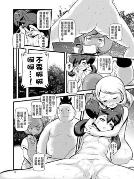 [final個人漢化](C85) (同人誌) [まこと☆スキップ (まこと大吉)] 箱入り娘 (ポケモン)[DL版]_15_HAKOIRI_MUSUME_p16f