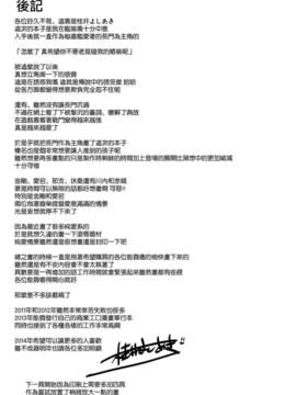 [空気系☆漢化] (C85) [バス停シャワー (桂井よしあき)] 堕落戦艦-男を知らなかった艦娘達- (艦隊これくしょん-艦これ-)_044