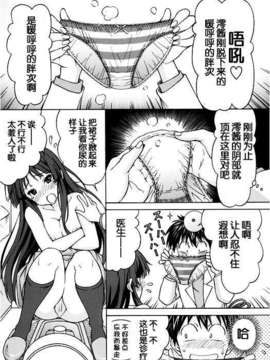 [脸肿汉化组][〆切り3分前 (月見大福)] 澪ちゃんのエッチなお医者さんごっこ (前編)_25