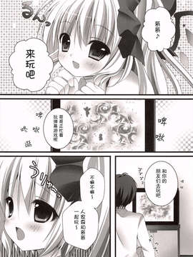 [CE家族社](COMIC1☆04) [きのこのみ (Kino)] 妹いたずらフランちゃん (東方Project)_CE_358_005