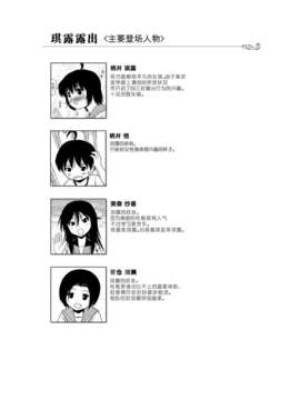 [Degel6汉化](C81) [ちみはうす (たかぴ)] ちる露出 2_003