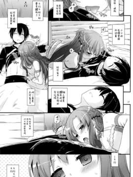 [不觉晓个人汉化] (C85) [Digital Lover (なかじまゆか)] D.L. action83 (ソードアート?オンライン)_05