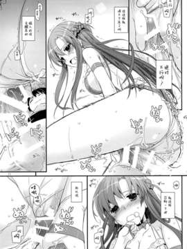 [不觉晓个人汉化] (C85) [Digital Lover (なかじまゆか)] D.L. action83 (ソードアート?オンライン)_09