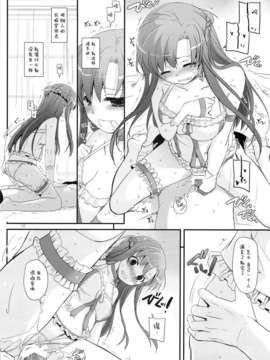 [不觉晓个人汉化] (C85) [Digital Lover (なかじまゆか)] D.L. action83 (ソードアート?オンライン)_10
