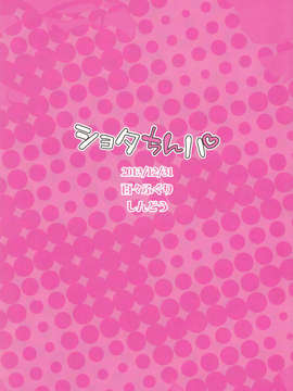 [无毒汉化组](C85) (同人誌) [百々ふぐり（しんどう）]ショタちんパ (パズル&ドラゴンズ)_IMG_0026