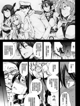 [空気系☆漢化] (C85) [ERECT TOUCH (エレクトさわる)] 慰安戦艦ナガト (艦隊これくしょん-艦これ-)_018