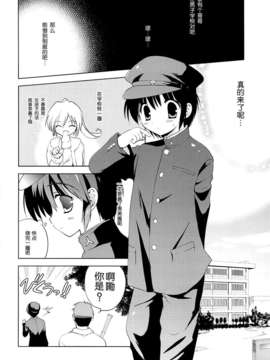 [脸肿汉化组](C85) [こりすや (こりす)] 学ラン少女男子校潜入 (オリジナル)_06