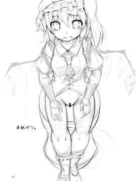 [狼娘汉化][天使の羽] トイレの中はフラン臭っ (东方Project)_page019