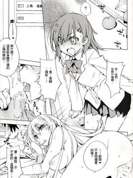 [年糕汉化组](C85) (同人誌) [モノ×クロ (ここのか)]かまってほしいのっ☆ (とある科学の超電磁砲)_IMG_0004