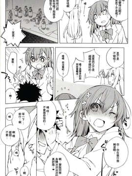 [年糕汉化组](C85) (同人誌) [モノ×クロ (ここのか)]かまってほしいのっ☆ (とある科学の超電磁砲)_IMG_0007
