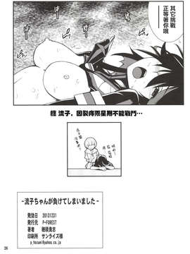 [YuLong&FengXin] (C85) [P-FOREST (穂積貴志)] 流子ちゃんが負けてしまいました (キルラキル) [DL版]_index_26_1